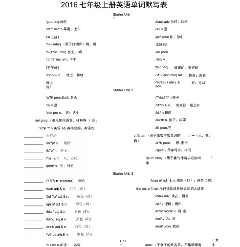 七年级上册英语单词表(默写)