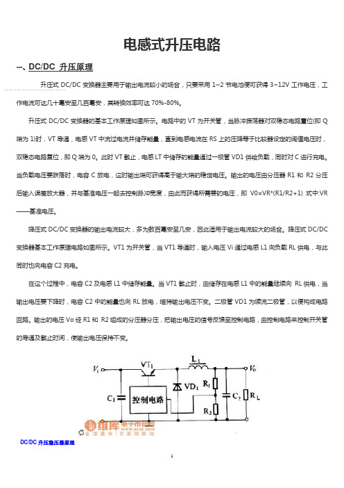 电感升压电路原理