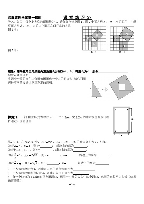 勾股定理(全学案)人教版