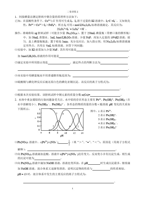 1间接碘量法测定胆矾中铜含量的原理和方法如下