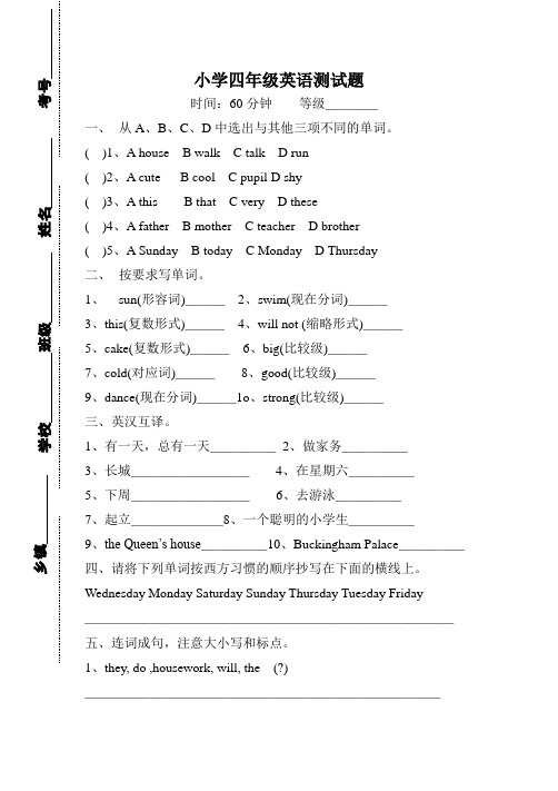 (完整版)小学英语四年级下册测试题(含答案)