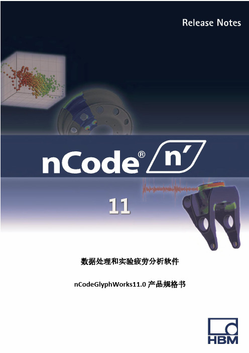 nCode GlyphWorks11软件规格书(详细)