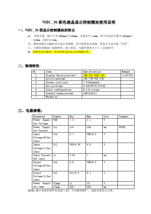 7[1].0寸TFT模块详细说明书