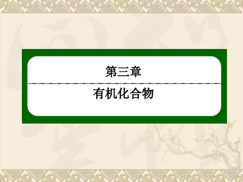 高一化学(人教版)必修二配套课件3-2-2 苯(共45张PPT)