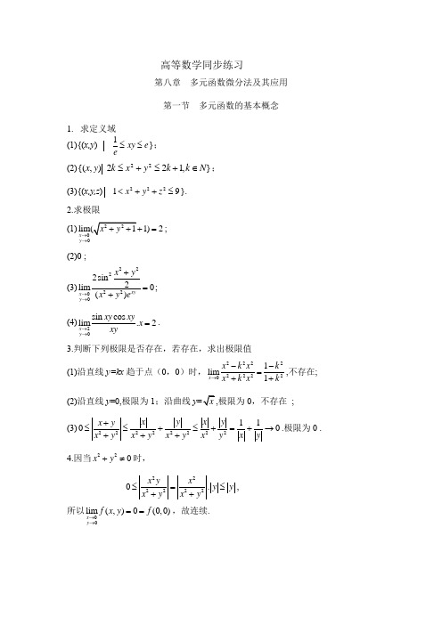 同济第五版高数下册答案