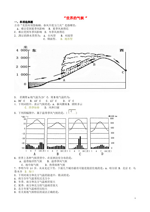 (人教版)七年级地理上册：3.4《世界的气候》习题精选(含答案)