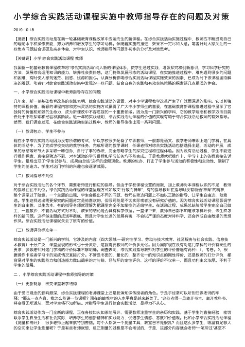 小学综合实践活动课程实施中教师指导存在的问题及对策