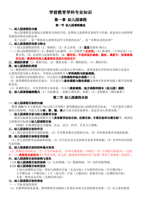 教师编考试学前教育学科专业知识汇总