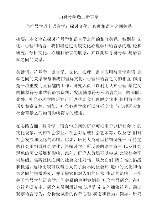 当符号学遇上语言学