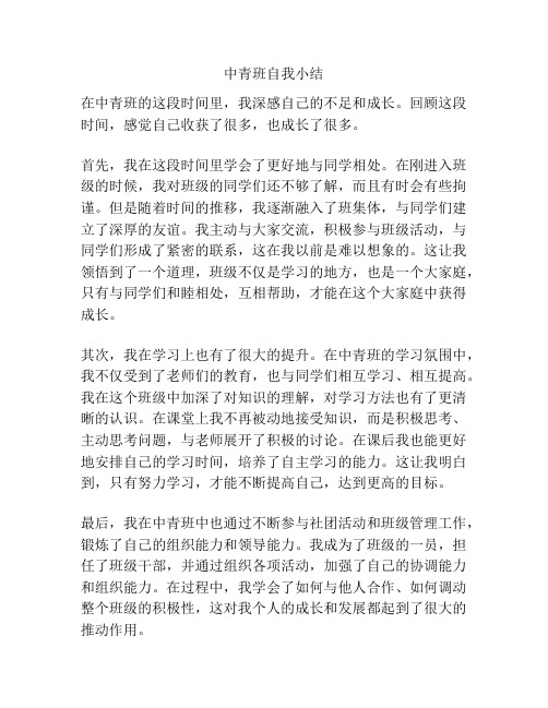 中青班自我小结