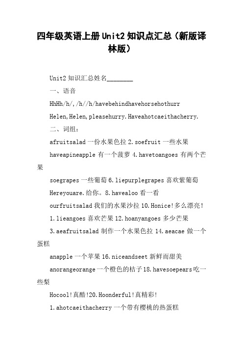 四年级英语上册Unit2知识点汇总(新版译林版)【DOC范文整理】