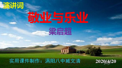 《敬业与乐业》PPT课件