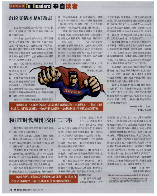 敢说真话才是好杂志