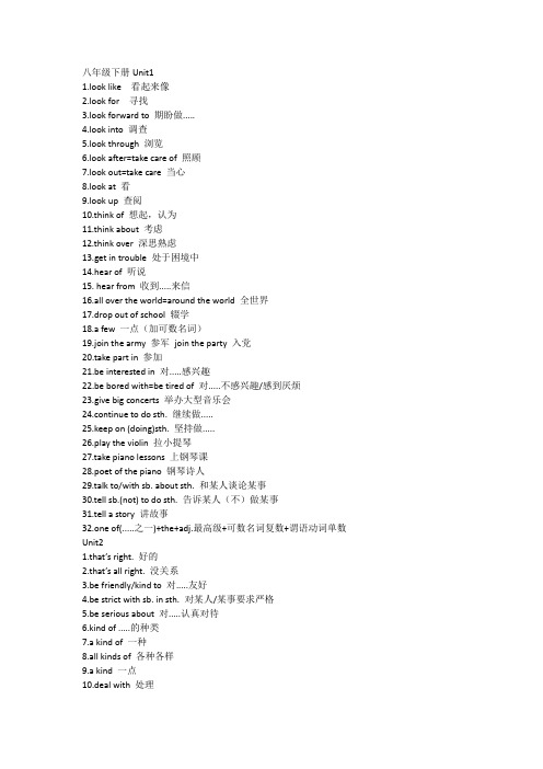 鲁教版八年级下册前三单元词组