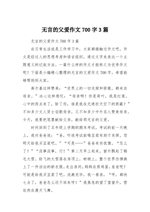 无言的父爱作文700字3篇