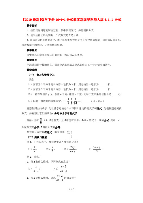 【2019最新】数学下册16-1-1分式教案新版华东师大版