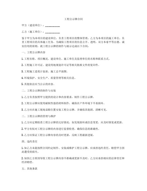 工程公示牌合同