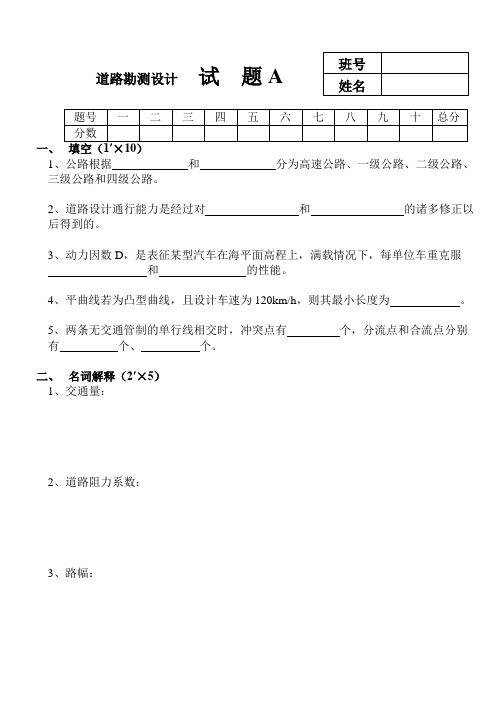 道路勘测设计试卷及答案6套