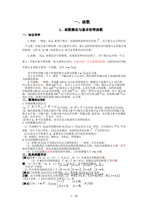 高中数学知识点总结及典型例题