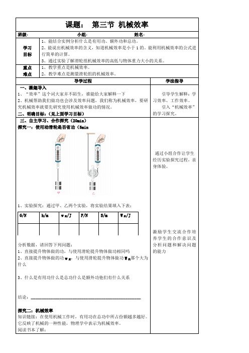 人教版初中物理八年级下册 第节 机械效率-公开课比赛一等奖