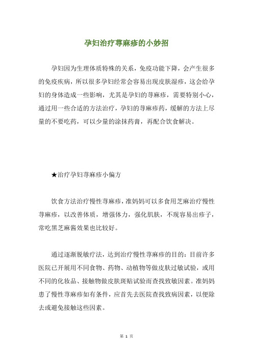 孕妇治疗荨麻疹的小妙招
