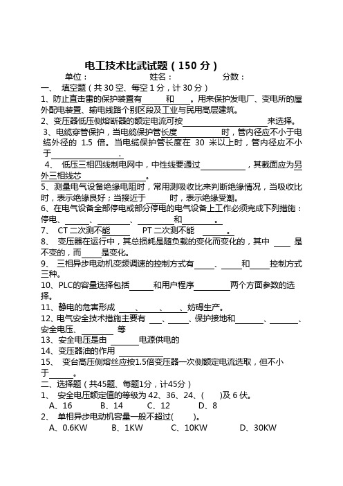 电工技术比武试题