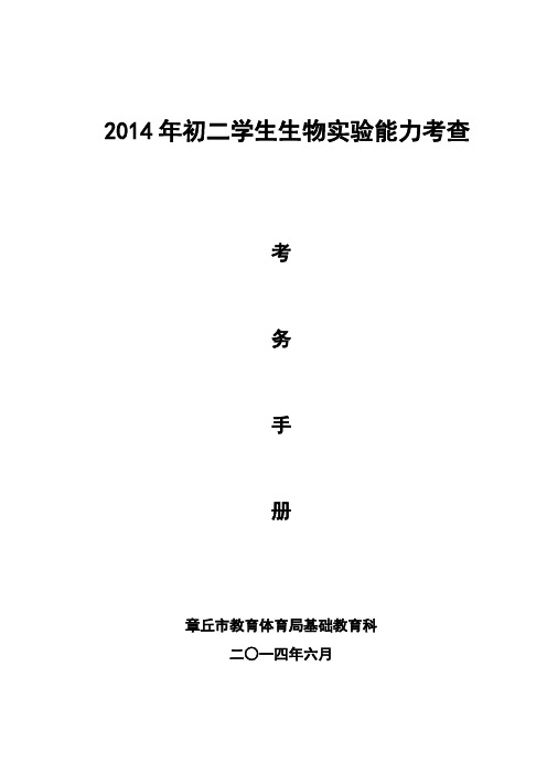 2013年初二生物实验能力考查考务手册