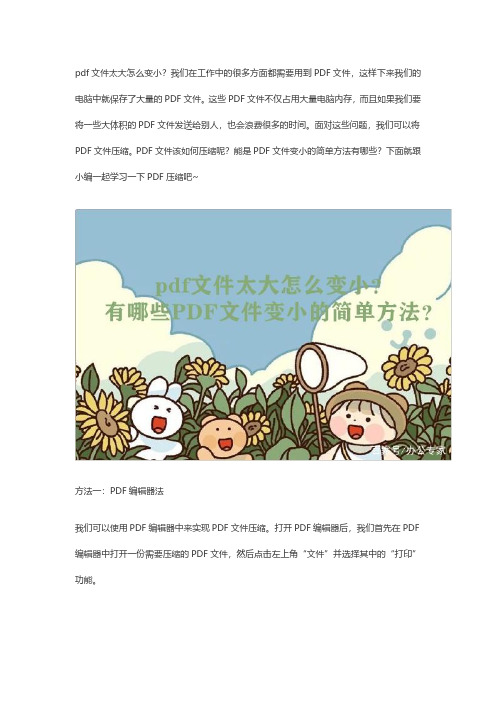 pdf文件太大怎么变小？PDF文件变小的简单方法有这些