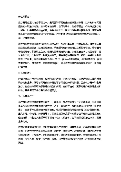 什么是化疗 放疗