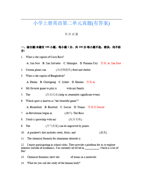 小学上册第八次英语第二单元真题(有答案)