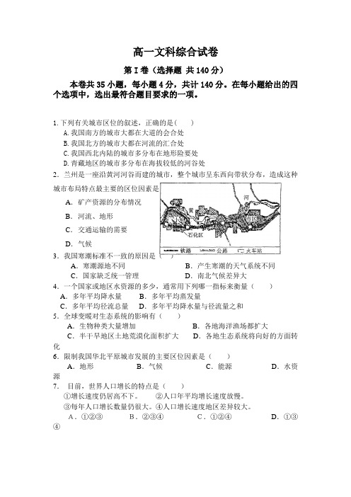 高一文科综合试卷