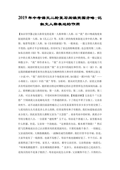 2019年中考语文二轮复习阅读突围方略:记叙文人称表达的作用