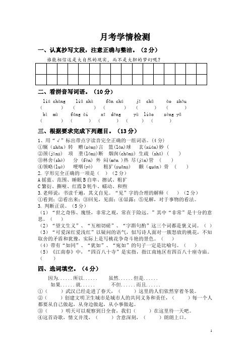 鄂教版语文五年级下册单元检测卷