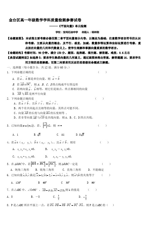 金台区高一年级数学学科质量检测参赛试卷