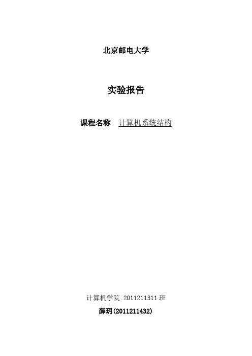 北邮大三下 计算机系统结构实验报告 实验一到五 WINDLX模拟器