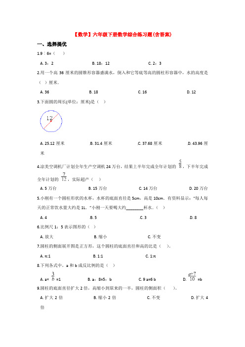 【3套打包】苏州相城实验中学小升初一模数学试题及答案