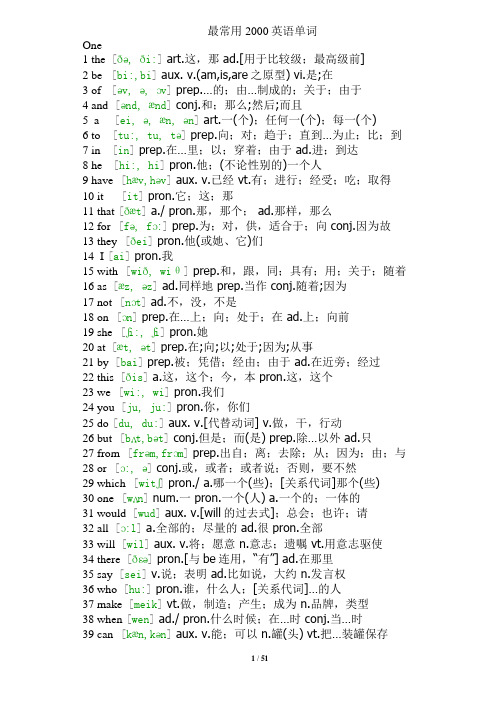 最常用2000英语单词