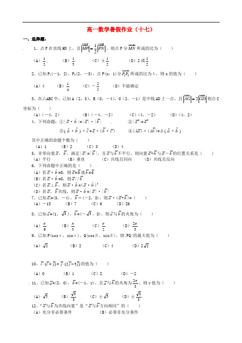 浙江省黄岩中学高一数学暑假作业(十七)