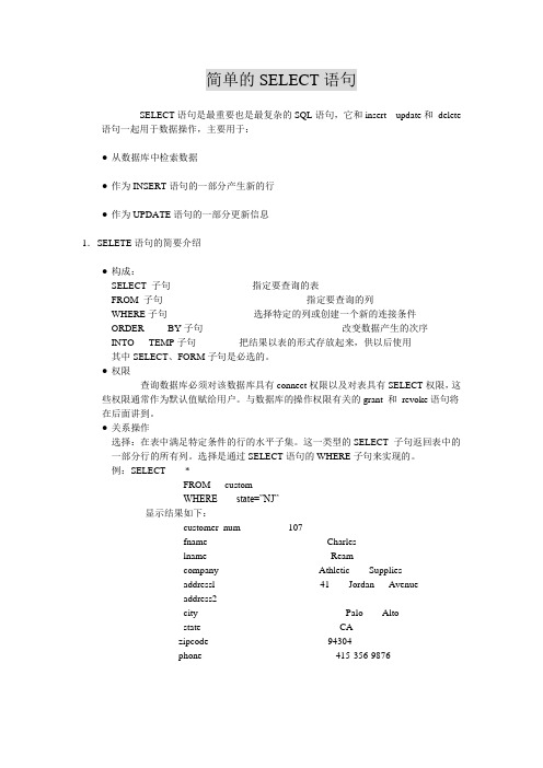 informix数据库SQL学习