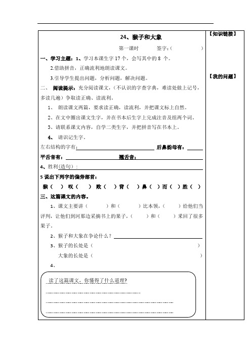 皇仓华鑫学校小学部二年级语文下导学案24课