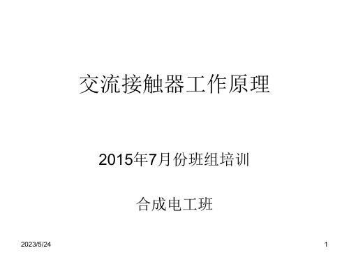 交流接触器工作原理