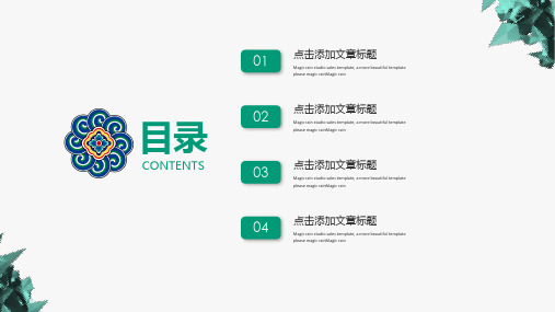 绿色商务年度总结PPT模板