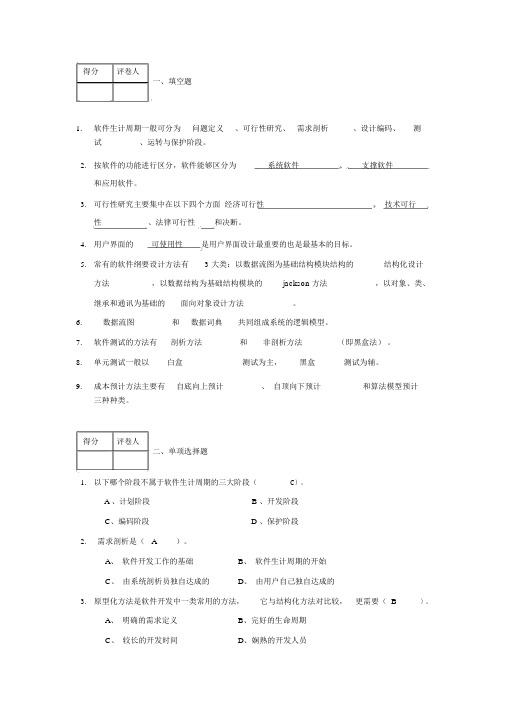 《软件工程导论》期末考试试题和答案(整理)