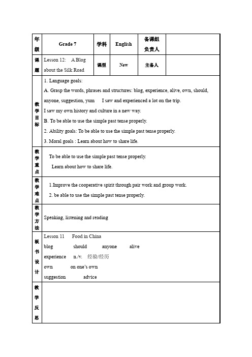 Unit 2 Lesson 12 【教案】七年级英语下册(冀教版)