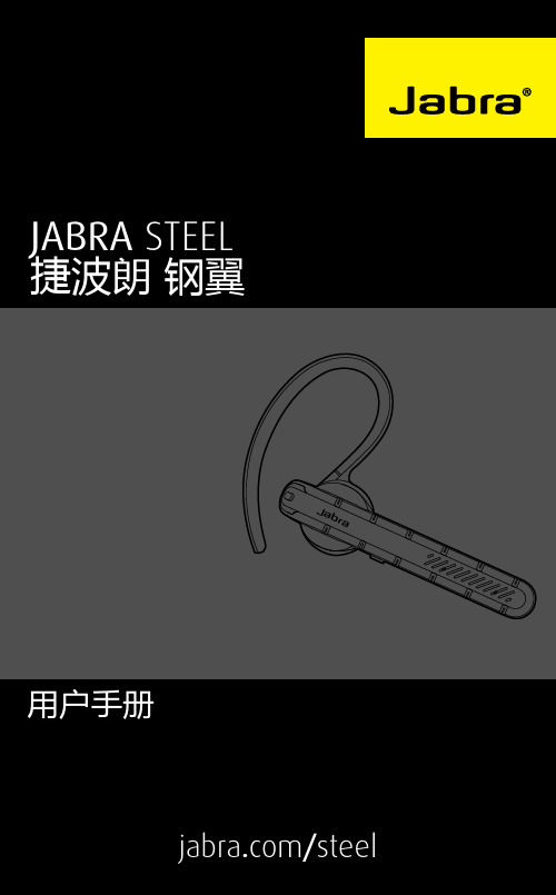 jabra steel 捷波朗 钢翼 用户手册说明书