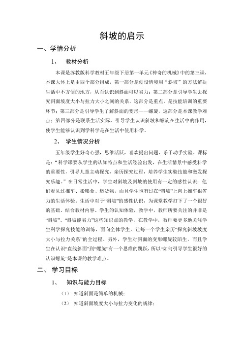 斜坡的启示教案