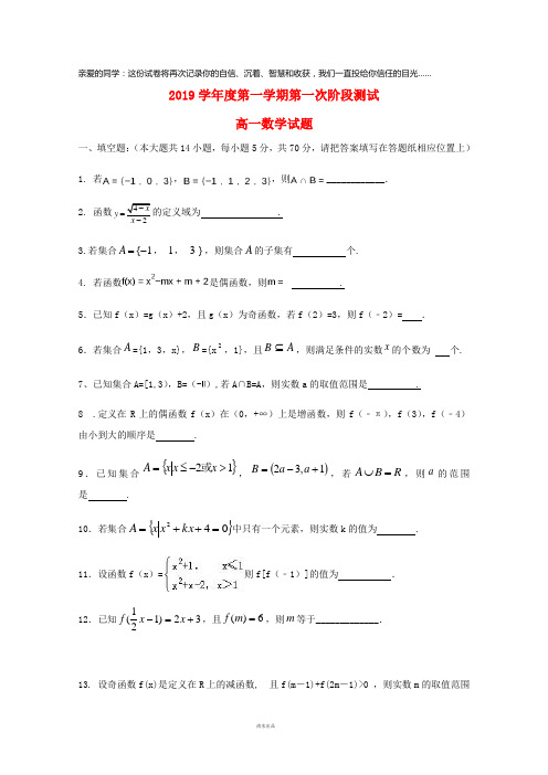 2019学年高一数学上学期第一次月考试题(4)