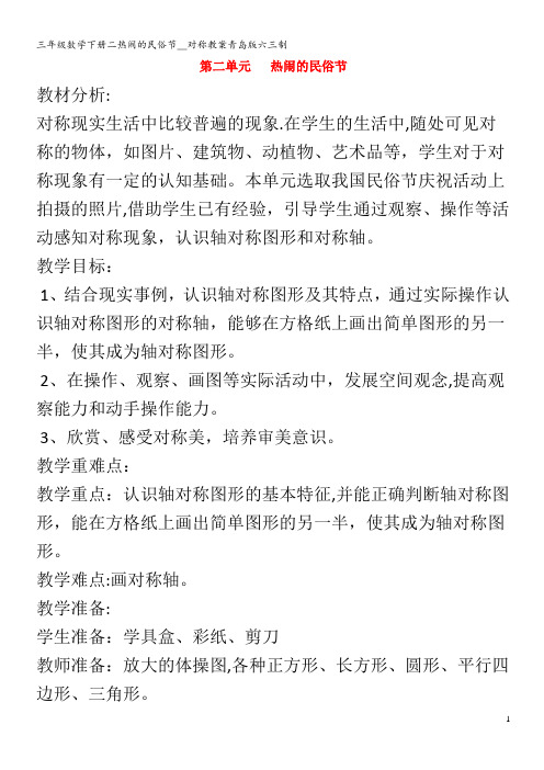 三年级数学下册二热闹的民俗节__对称教案青岛版六三制