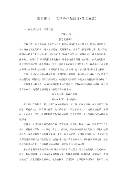 2021年中考语文二轮专题复习训练：文学类作品阅读(散文阅读)