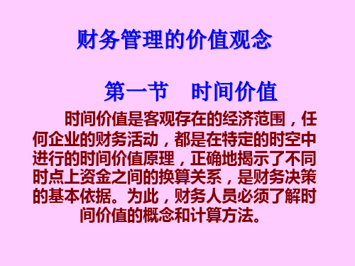 财务管理教程之财务管理的基本理论